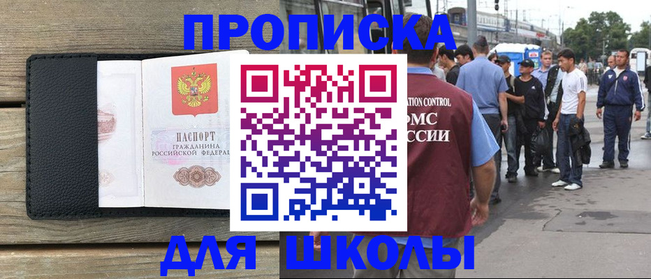 прописка законно в Шумихе